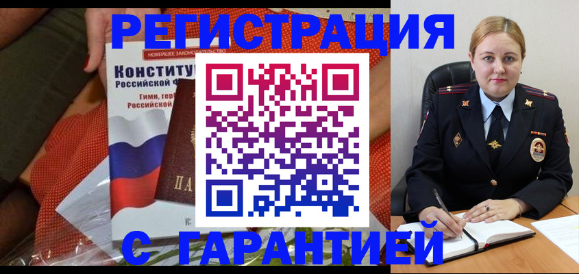 временная регистрация надежно в Луге